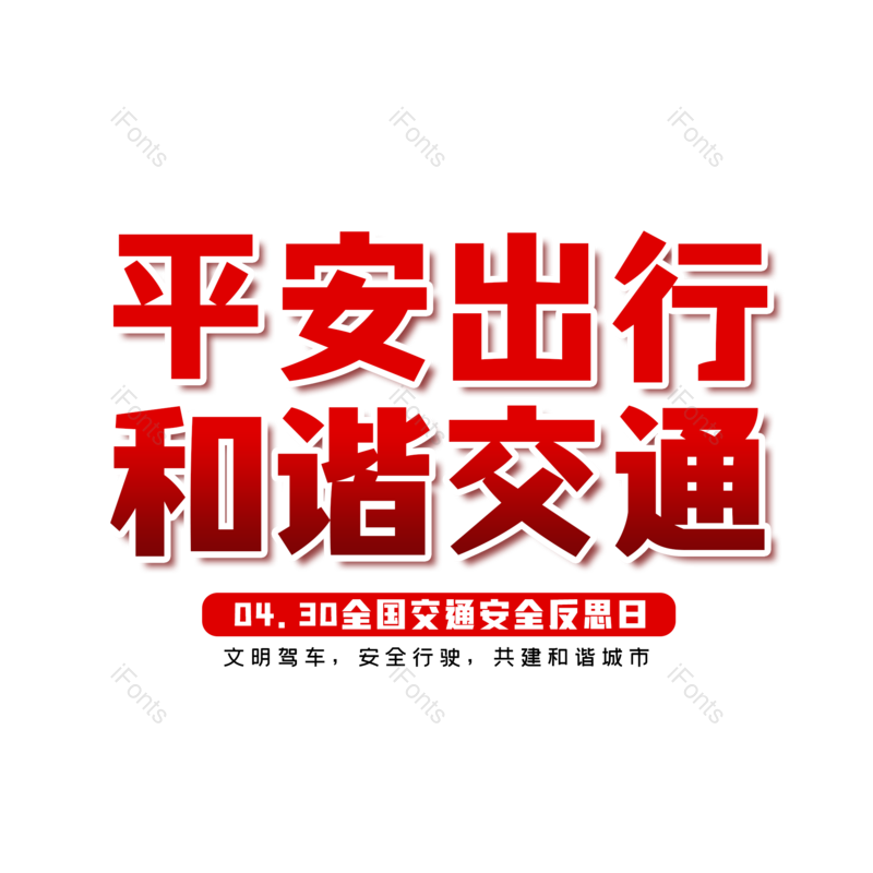 简约图片,大气元素,字体设计PNG,免抠素材